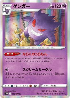 Gengar S10A 023