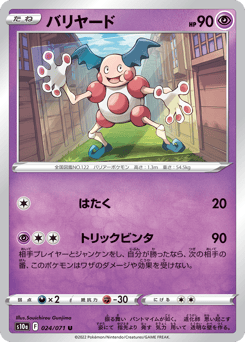 Mr. Mime S10A 024
