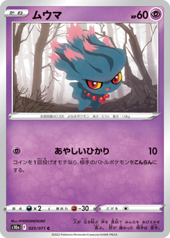 Misdreavus S10A 025