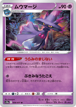 Mismagius S10A 026