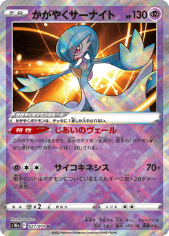 Radiant Gardevoir — Dark Phantasma
