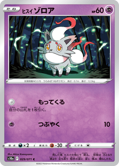 Hisuian Zorua — Dark Phantasma