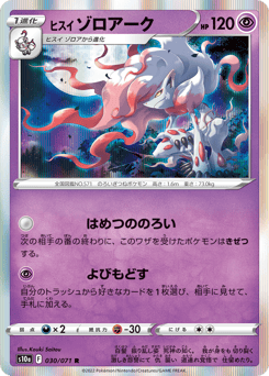 Hisuian Zoroark — Dark Phantasma