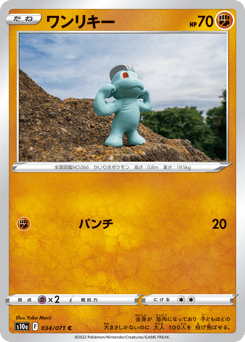 Machop S10A 034