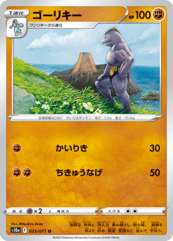 Machoke S10A 035