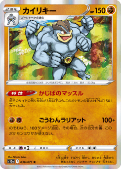 Machamp S10A 036