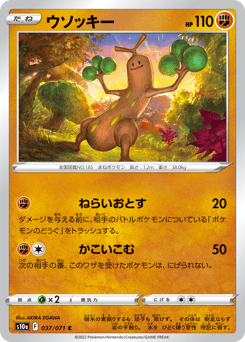 Sudowoodo S10A 037