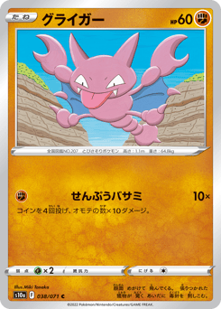 Gligar S10A 038