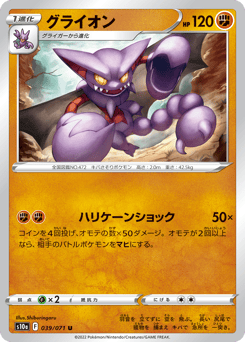 Gliscor S10A 039