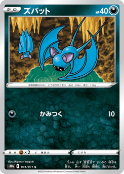Zubat S10A 041