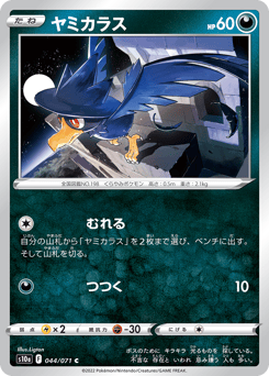 Murkrow S10A 044