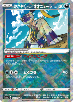 Radiant Hisuian Sneasler — Dark Phantasma