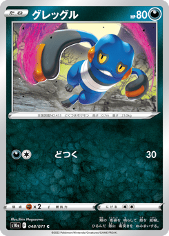 Croagunk S10A 048
