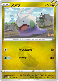 Goomy — Dark Phantasma