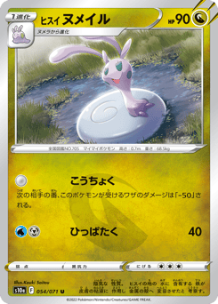 Hisuian Sliggoo — Dark Phantasma
