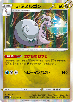 Hisuian Goodra — Dark Phantasma