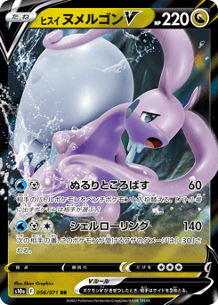 Hisuian Goodra V — Dark Phantasma