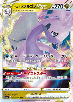 Hisuian Goodra VSTAR — Dark Phantasma