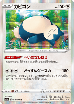 Snorlax S10A 058