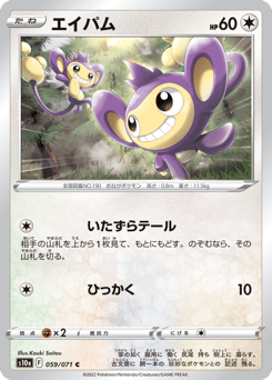 Aipom S10A 059