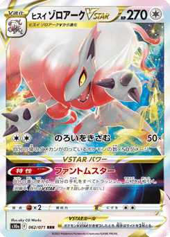 Hisuian Zoroark VSTAR — Dark Phantasma