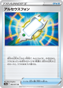 Arc Phone S10A 063