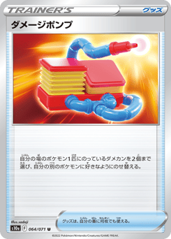 Damage Pump — Dark Phantasma