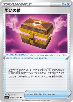 Box of Disaster — Dark Phantasma