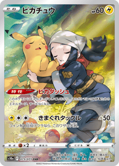 Pikachu S10A 073