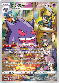 Gengar S10A 074