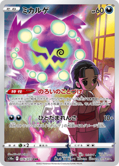 Spiritomb S10A 076