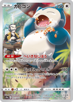 Snorlax S10A 077
