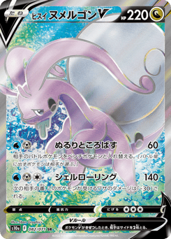 Hisuian Goodra V — Dark Phantasma