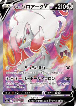 Hisuian Zoroark V — Dark Phantasma