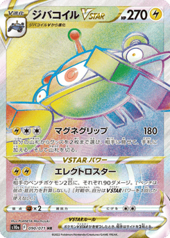 Magnezone VSTAR — Dark Phantasma