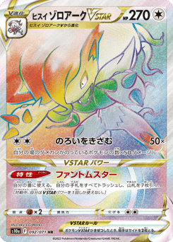 Hisuian Zoroark VSTAR — Dark Phantasma