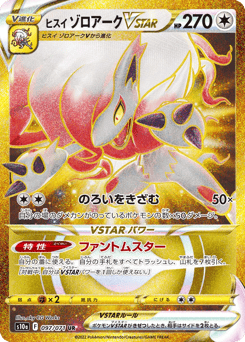 Hisuian Zoroark VSTAR — Dark Phantasma