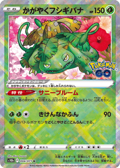 Radiant Venusaur #004 — Pokémon GO