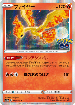 Moltres S10B 012