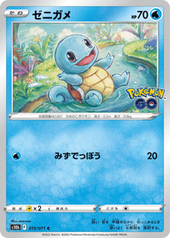 Squirtle S10B 015