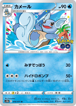 Wartortle S10B 016