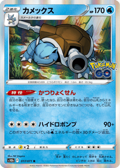 Blastoise S10B 017