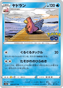 Slowbro S10B 020