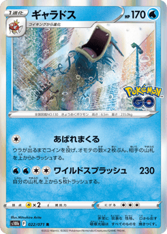 Gyarados S10B 022