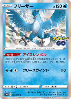 Articuno S10B 024