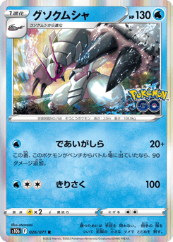 Golisopod — Pokémon GO