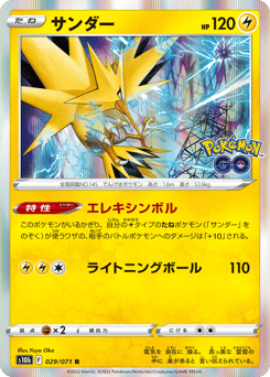 Zapdos S10B 029