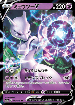 Mewtwo V — Pokémon GO