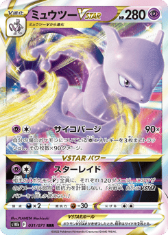 Mewtwo VSTAR — Pokémon GO