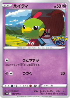 Natu S10B 032
